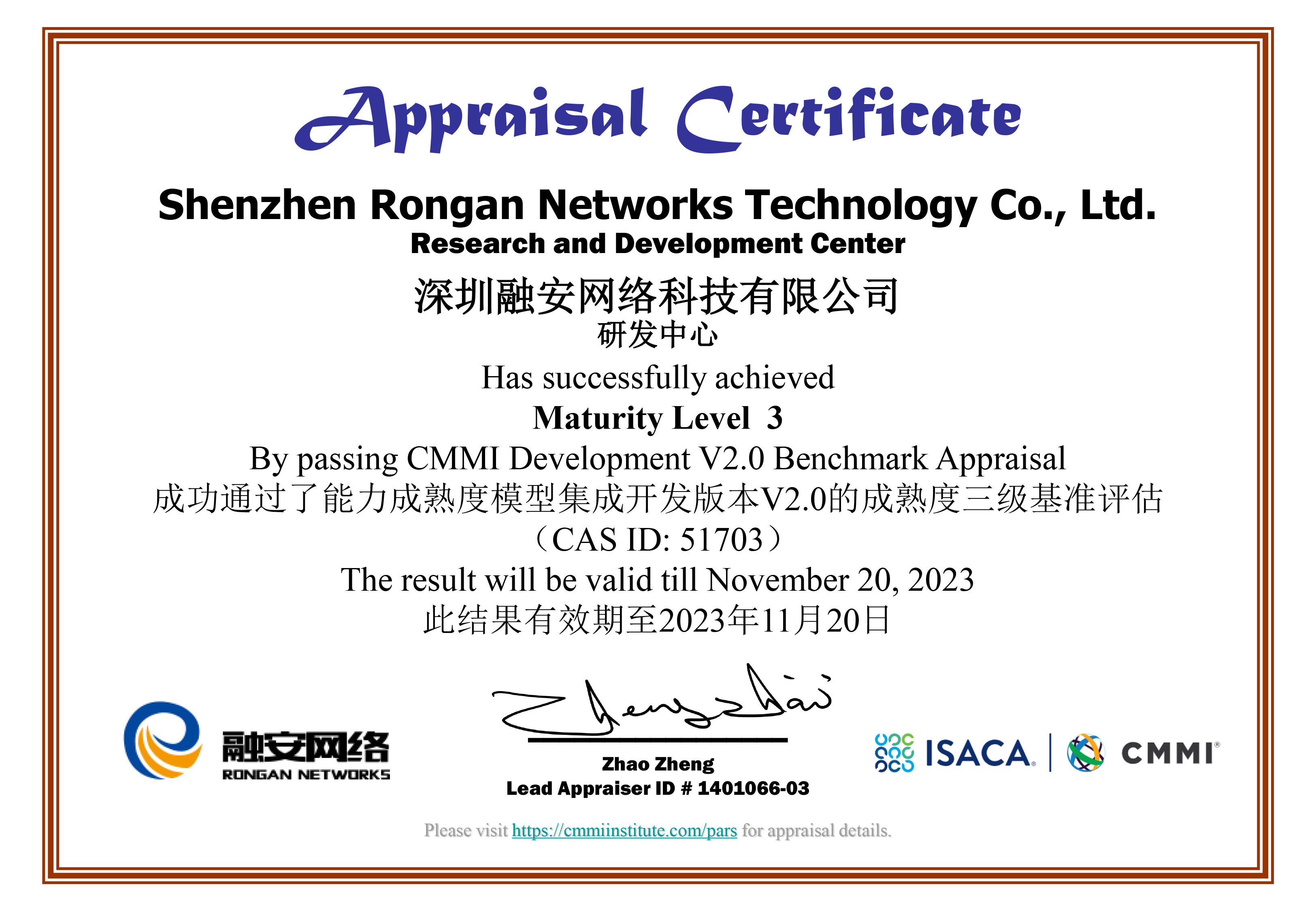 融安网络通过CMMI V2.0三级资质认证 —— 软件研发管理能力获国际权威机构认证