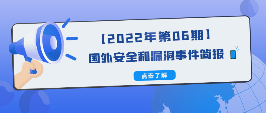 融安网络 · 安全简报「2022年06期」
